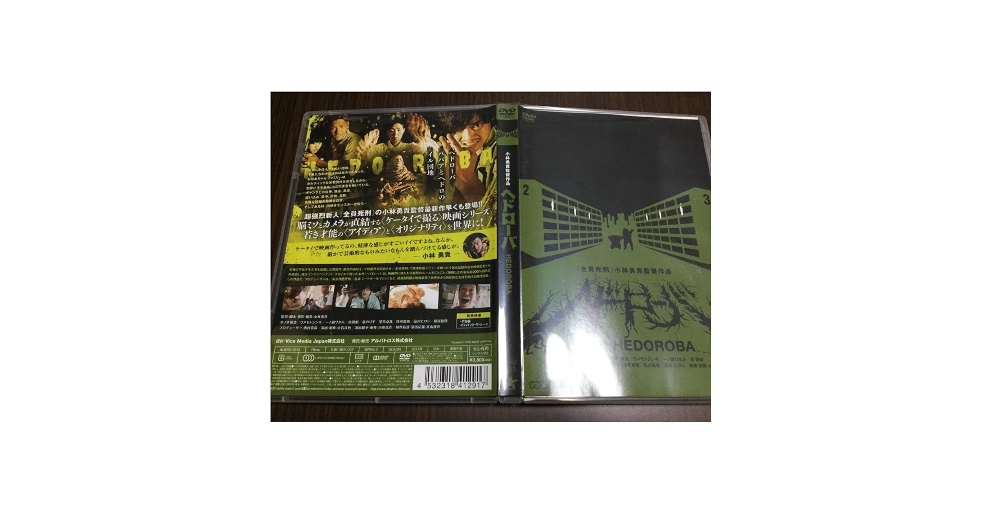 Amazon.co.jp: 動作OK セル版ヘドローバ DVD 国内正規品 木ノ本